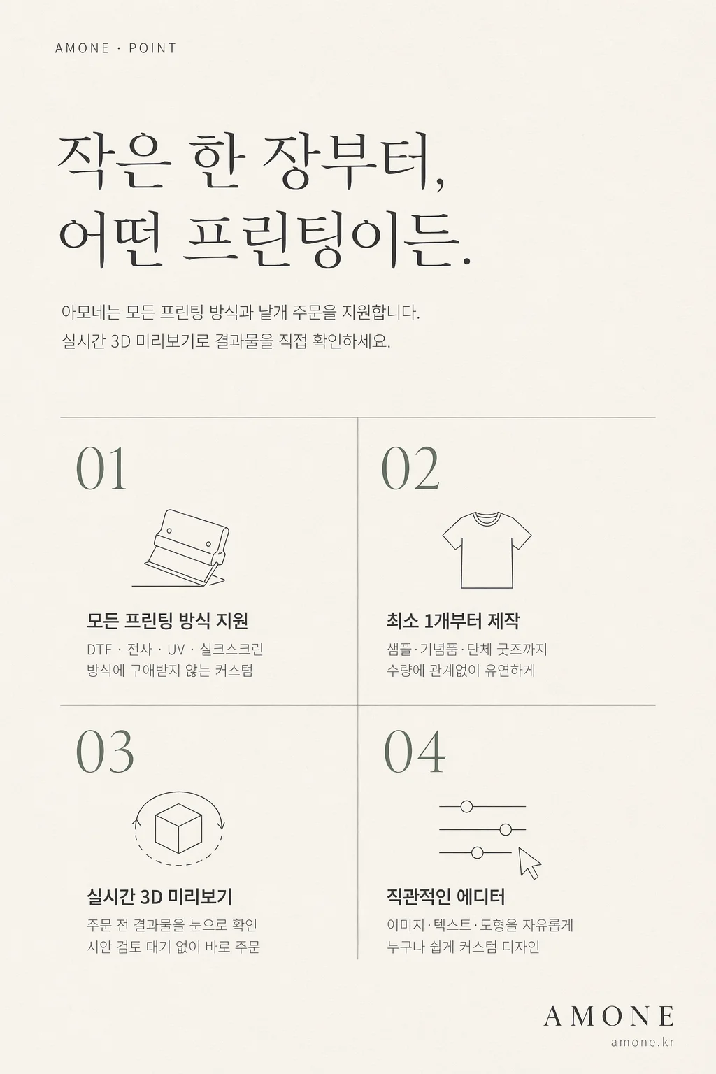 AMONE 서비스 포인트