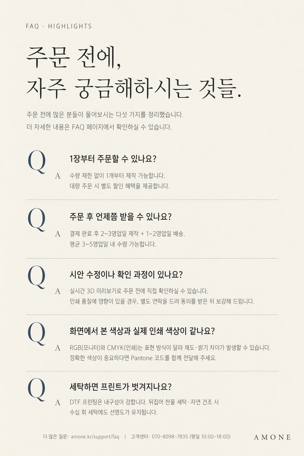자주 묻는 질문