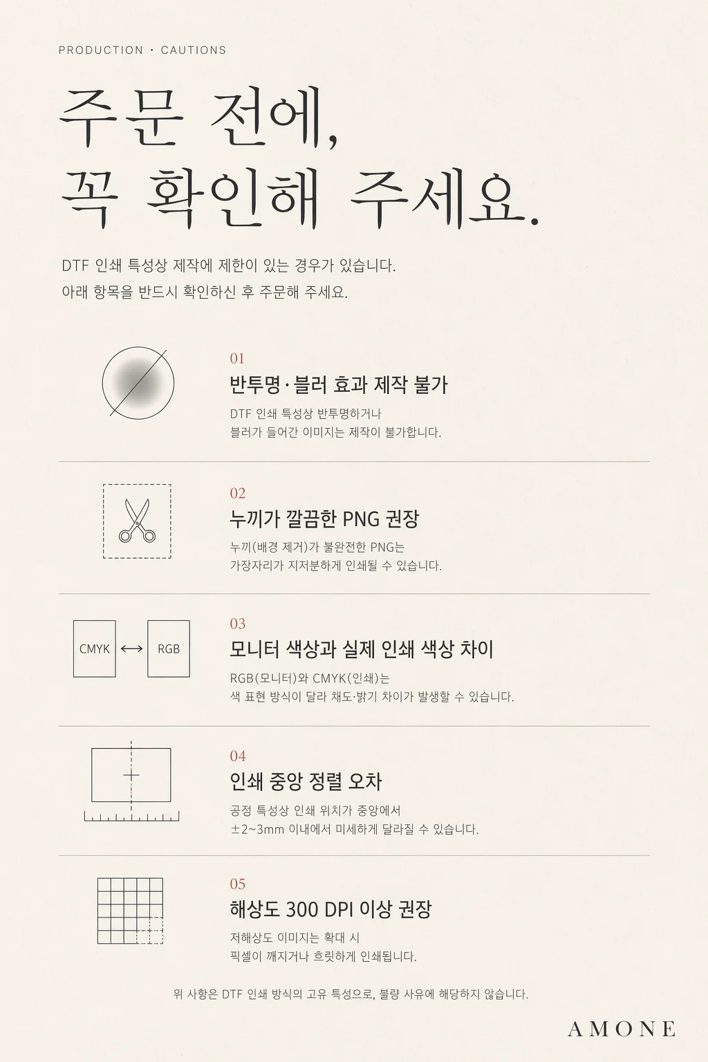 주문 전 유의사항