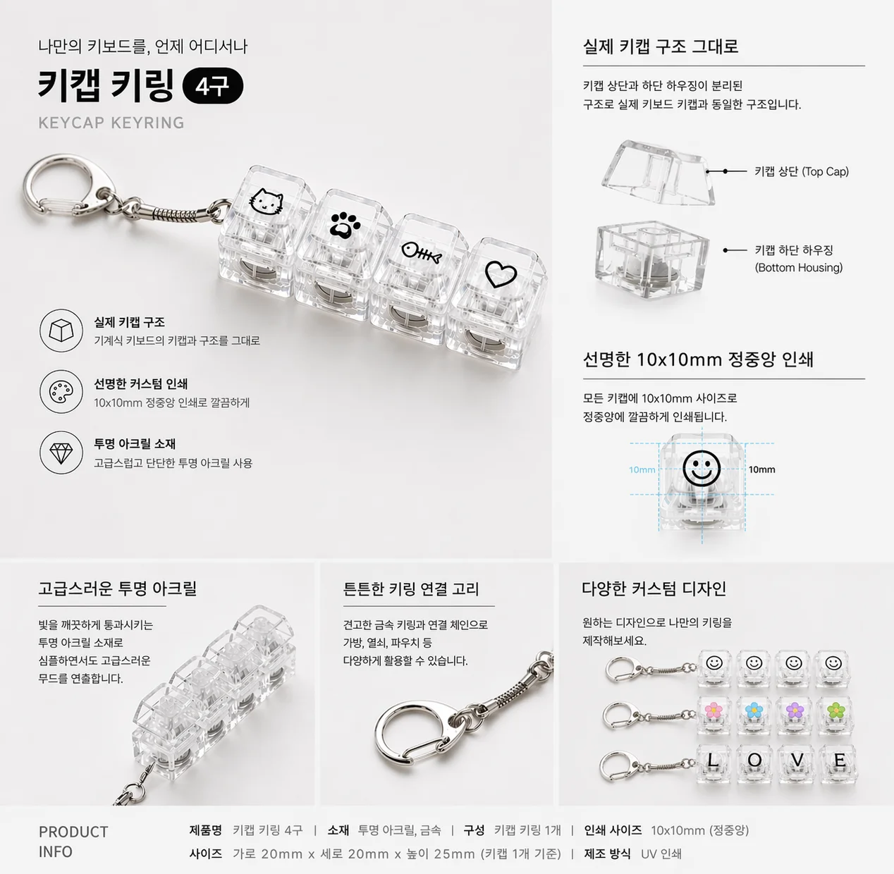 LED 키캡 키링 4구 평면 컷