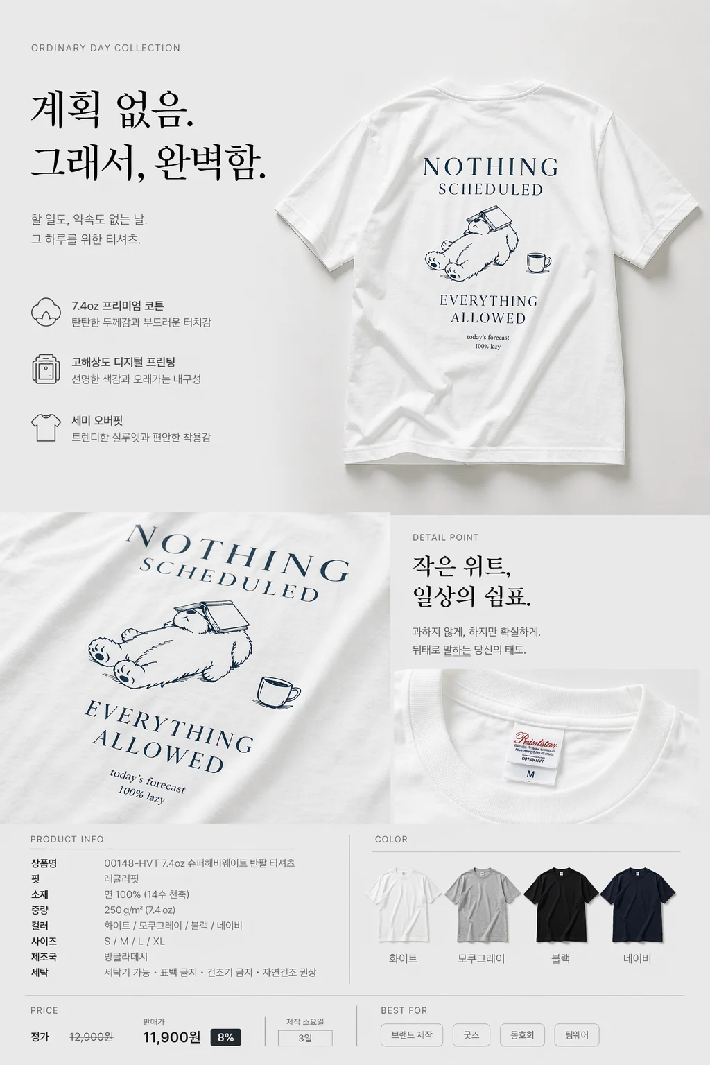 14수 프리미엄 반팔 티셔츠 룩북 이미지